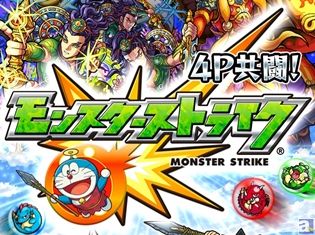 『映画ドラえもん 新・のび太の日本誕生』と『モンスターストライク』がコラボ! 新TVCMが3月4日より放送!
