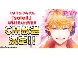 恋愛リズムアドベンチャー『アイ★チュウ』よりTVCM第2弾が放送決定!? 気になる放送予定日一覧を大公開
