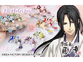 Aerl(エアル)のハイブランド『Aerl*lesbijoux(エアル*レビジュ)』より『薄桜鬼 真改』のキャラクターをイメージした素敵なイヤークリップが登場です!