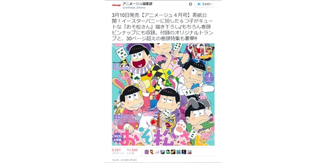 ４月発売『おそ松さん』関連記事を掲載するアニメ雑誌はコレだ!!