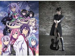 西沢幸奏さん『学戦都市アスタリスク』2ndシーズンOPテーマを担当! CD発売情報&楽曲を収録したアニメPVも公開!