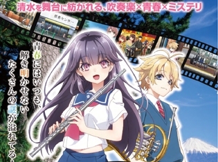 TVアニメ『ハルチカ』が聖地・静岡市とコラボ!? 新宿マルイアネックスでは期間限定ショップもオープン
