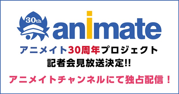 動画配信サービス アニメイトチャンネル が3月17日にリリース アニメイトタイムズ