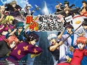万事屋や真選組がかぶき町で大暴れ!『銀魂』初のスマホアプリ『銀魂かぶき町大活劇』のオープンβテストがスタート!