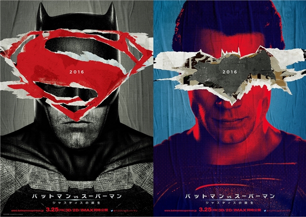 ▲こちらは『バッドマン VS スーパーマン ジャスティスの誕生』のポスタービジュアル