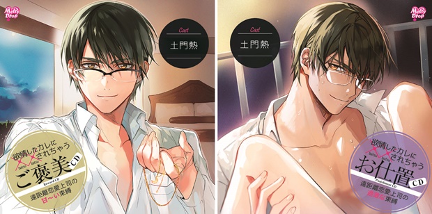 乙女CD『欲情したカレに××されちゃうCD』第3弾が5/27発売