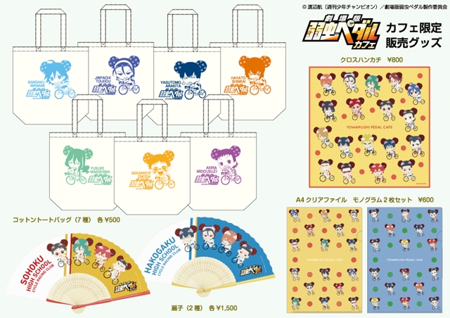 コースター　弱虫ペダル　アニメイトカフェ　全15種類 弱虫ペダルカフェ」限定グッズショップが心斎橋に期間限定