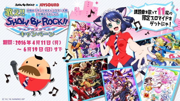 SHOW BY ROCK!!×JOYSOUNDコラボ第3弾が決定 | アニメイトタイムズ