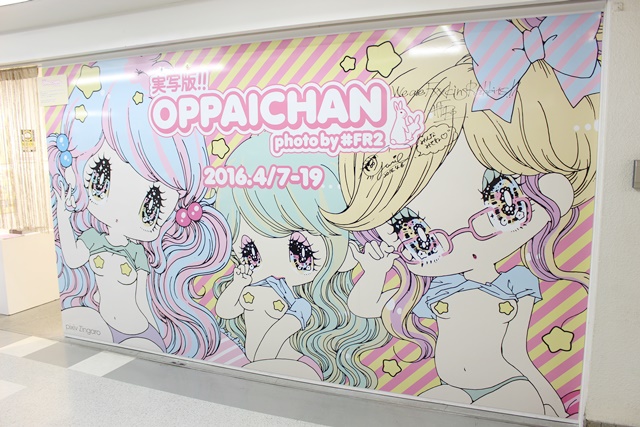 実写版 OPPAICHAN Photo by #FR2』レポ | アニメイトタイムズ