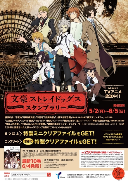 文豪ストレイドッグス 作品舞台の横浜でスタンプラリー開催