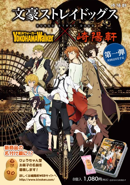 文豪ストレイドッグス』作品舞台の横浜でスタンプラリー開催