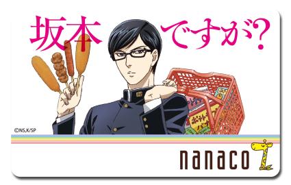 ▲オリジナル nanaco カード