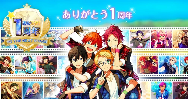 『あんスタ』本日から「一周年ありがとうキャンペーン」がスタート