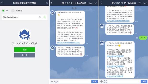 5月16日よりアニメイトタイムズが公式line をスタート アニメイトタイムズ