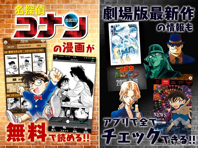 名探偵コナン公式アプリ 50万dl記念に限定壁紙をプレゼント アニメイトタイムズ