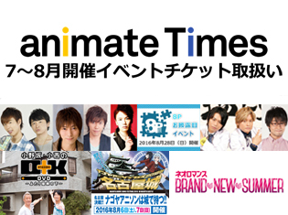 あなたはもうチェックした?KENNさんや岡本信彦さん、前野智昭さんなど男性声優陣が出演する2016年夏イベントまとめ