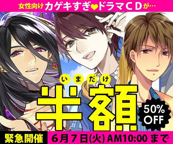 期間限定50％オフ！　「ポケドラ」で人気の3作品が半額に!!