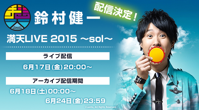 鈴村健一 満天LIVE 2015 ~luna×sol~ BD 鈴村健一 満天LIVE 2015 ～luna×sol～ BD – 鈴村健一 Music