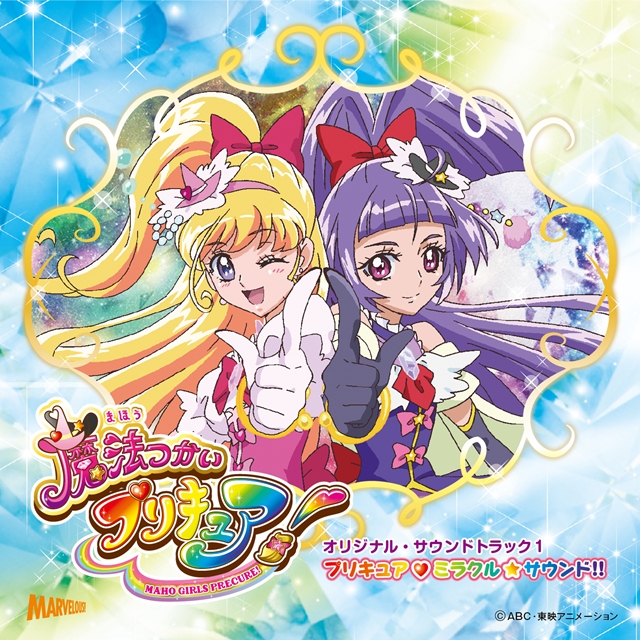 『魔法つかいプリキュア！』オリジナルサウンドトラック好評発売中！