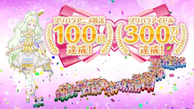 TVアニメ『プリパラ』放送100回記念キャンペーンが開催決定