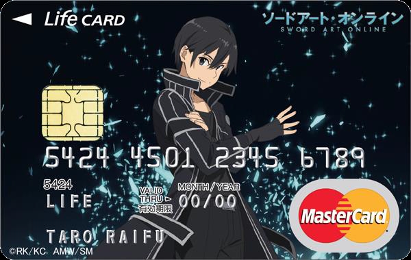 アニメ Sao ライフカードのコラボクレジットカードが登場