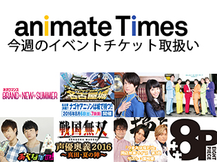小野大輔さん、鳥海浩輔さん、i☆Risなど注目の声優・アニソン歌手が多数出演!2016年7月~9月の見逃せないイベント情報特集!