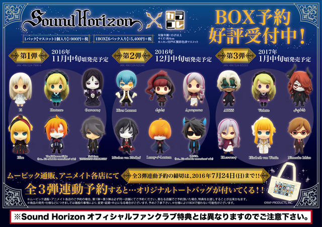 店内限界値引き中＆セルフラッピング無料 Sound Horizon カラコレ