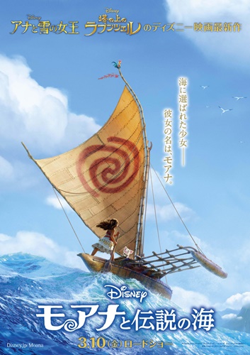 ディズニー・アニメーション最新作『モアナと伝説の海』公開日決定！