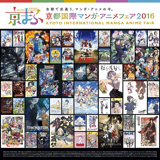 京まふ2016よりマンガ・アニメとのコラボビジュアル第弾を発表