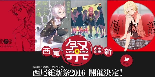 SPキャンペーン「西尾維新祭2016」が本日よりスタート