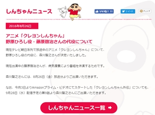『クレヨンしんちゃん』森川智之さん、野原ひろし役・藤原啓治さんの代役に! 本日8月26日放送回より出演