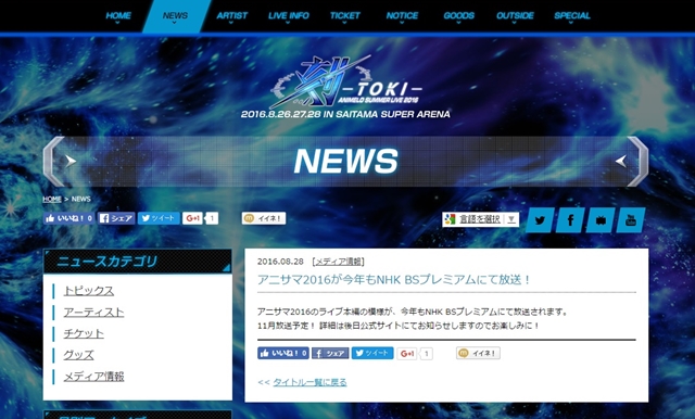 ▲公式サイトより