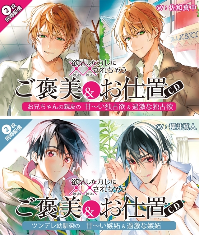 欲情したカレに××されちゃう』シリーズ第3弾ポケドラで配信開始 ...