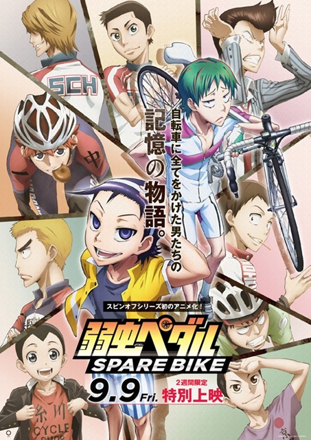 弱虫ペダル SPARE BIKE』の巻島編はなんと2本立て！ | アニメイトタイムズ