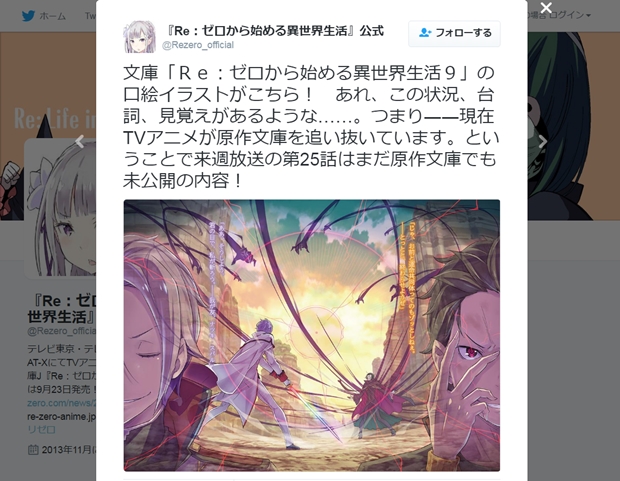 TVアニメ『リゼロ』が原作文庫を追い抜いた!?