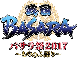 保志総一朗さん、森田成一さんら声優陣も出演!「バサラ祭2017 ~もののふ語り~」が2017年2月に開催