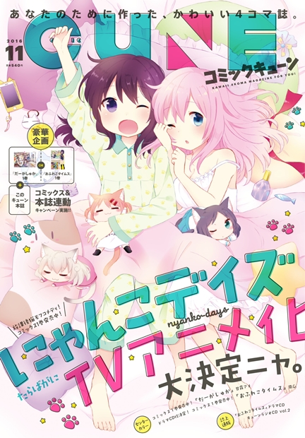 新入荷 にゃんこデイズ にゃんこデイズ」BDにゃんこもふもふ盤、ジャケ