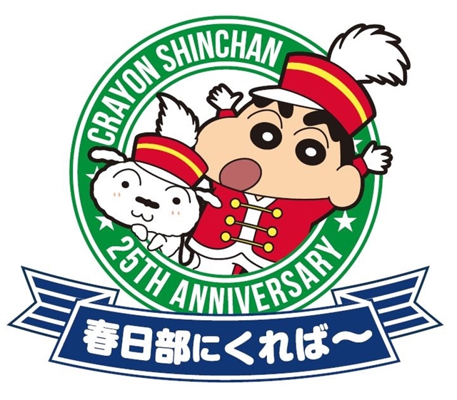tvアニメ クレヨンしんちゃん 25周年記念企画が開催 アニメイトタイムズ