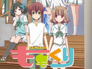 本日放送の『ももくり』TV特番は、なんとTVアニメ史上初のツイッター連動放送!? 副音声には、加隈亜衣さんら声優陣も登場