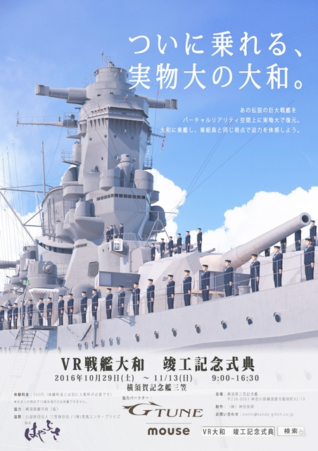 VRで「戦艦大和」に乗れるイベントが記念艦「三笠」で開催！