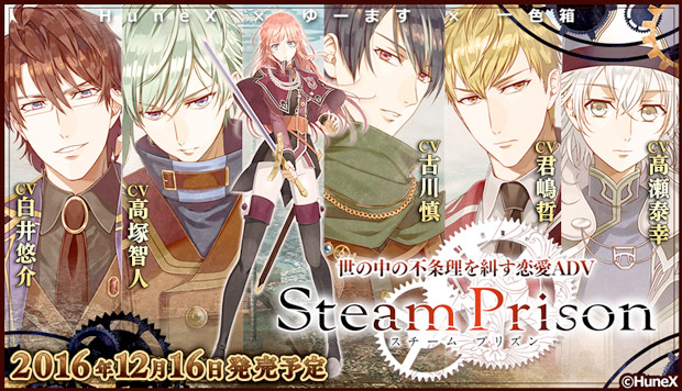 Agf16で スチームプリズン 体験版 小冊子が配布 アニメイトタイムズ