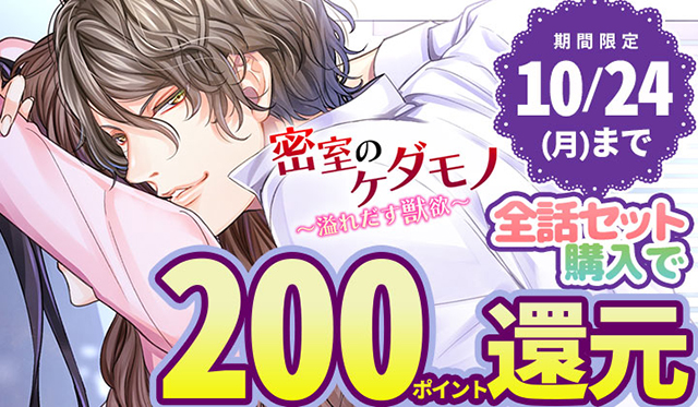 ポケドラで「全話セット」購入で200ポイント還元中！