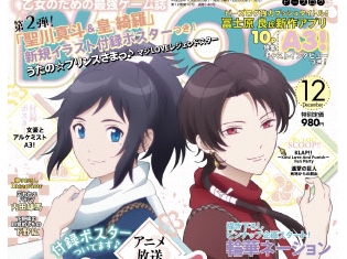 『刀剣乱舞-花丸-』が「B’s-LOG 12月号」の表紙に!? 市来光弘さん&増田俊樹さんSPインタビューや豪華8大付録つき