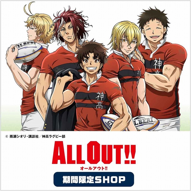 TVアニメ『ALL OUT!!』の期間限定SHOPが開催中！