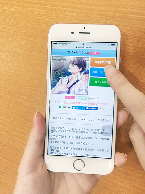 ドラマcdがアプリで聴ける ポケット ドラマcd を使ってみた アニメイトタイムズ
