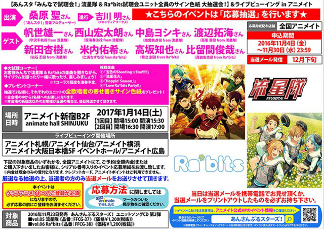 あんスタ ユニットソングcd第2弾発売記念イベントが決定 アニメイトタイムズ