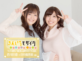 『きんいろモザイク Pretty Days』劇場公開記念!西明日香さん・田中真奈美さんインタビュー ――キャラの意外な一面が見られる新作エピソードに注目