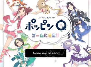 映画『ポッピンQ』がゲーム化決定! 誰でも遊べる♪ 明快リズムアプリで、かわいいダンスを楽しもう♪