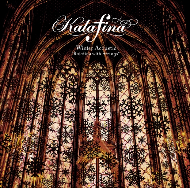 ▲「Winter Acoustic “Kalafina with Strings”」ジャケット