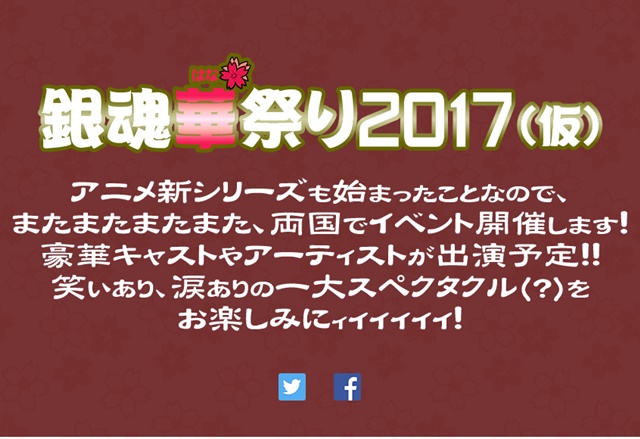 「銀魂華祭り 2017(仮)」が両国国技館で開催決定